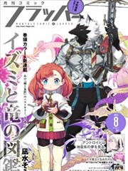 炭黑夜间温室母题漫画封面样张